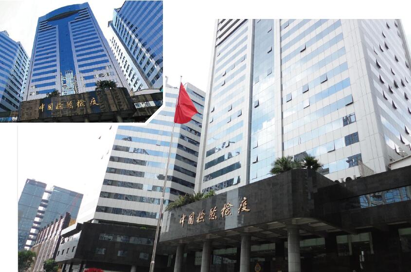 广东国检大厦.jpg