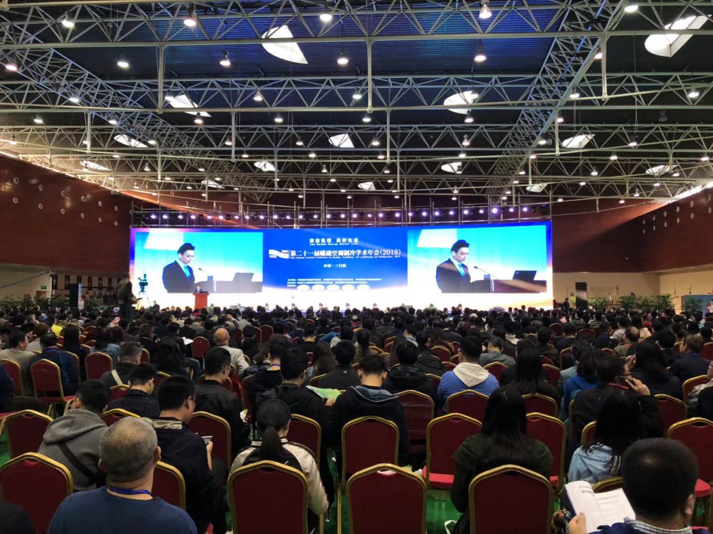 汇通华城助力2018全国暖通空调制冷学术年会 汇通华城助力2018全国暖通空调制冷学术年会