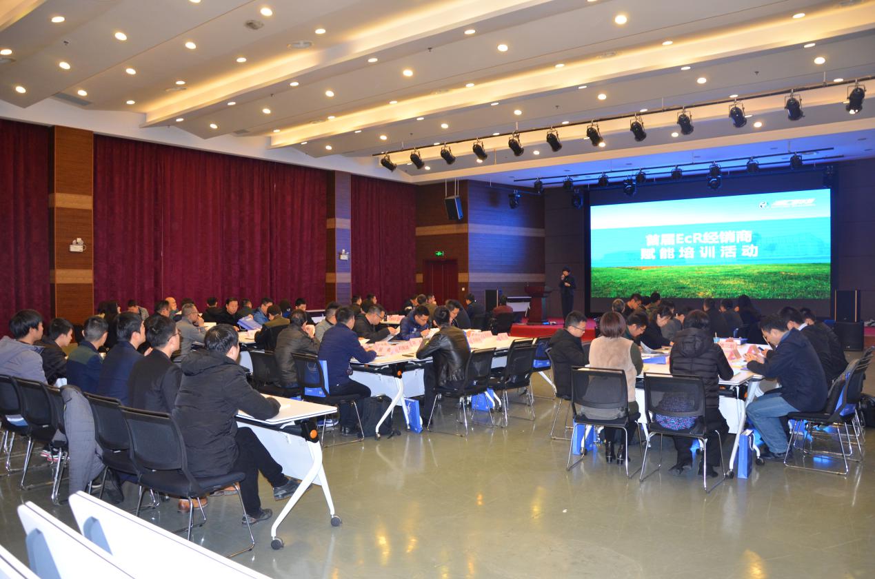 首届EcR经销商赋能培训活动圆满举办 首届EcR经销商赋能培训活动圆满举办