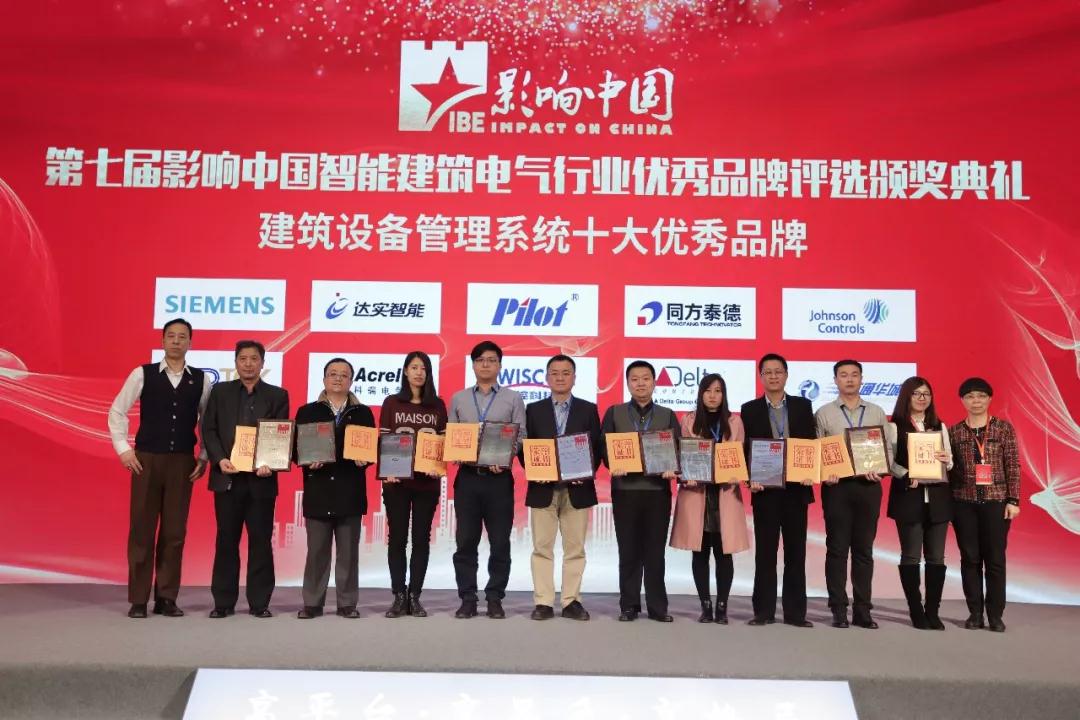 汇通华城荣膺第七届影响中国 建筑设备管理系统十大优秀品牌 汇通华城荣膺第七届影响中国 建筑设备管理系统十大优秀品牌