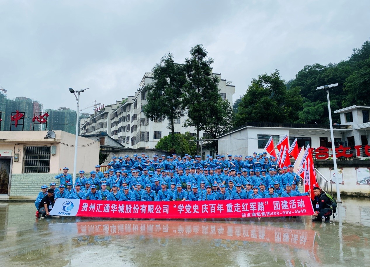 汇通华城开展 “学党史·庆百年·重走长征路”活动