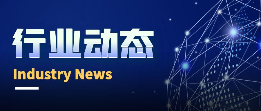 【行业动态】工信部等三部门联合印发《工业领域碳达峰实施方案》