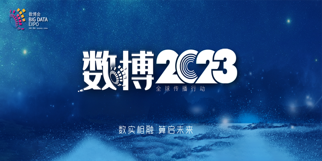 「聚焦2023数博会」加“数”前进，以大数据赋能节能降碳