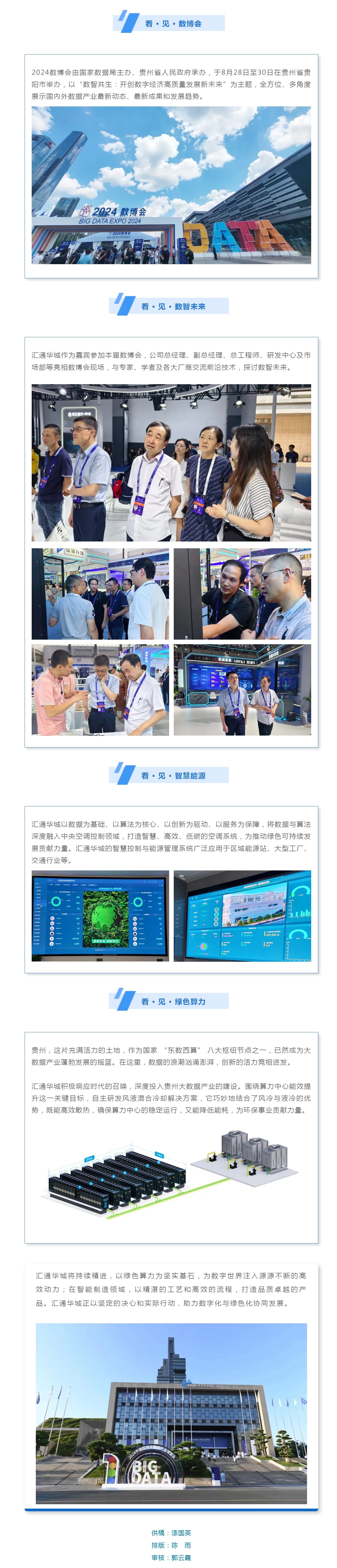 数博会│汇通华城受邀参加2024数博会，共谈数智未来_改.jpg
