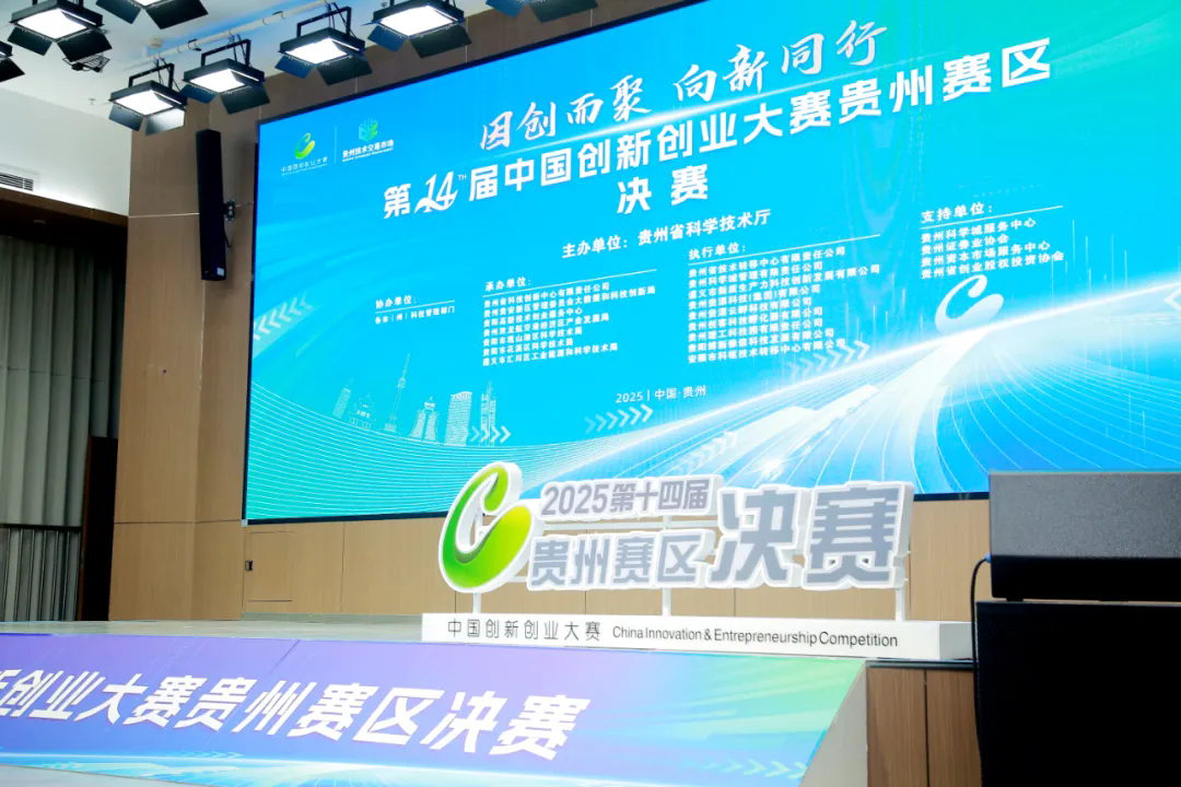 喜讯！“数据中心全时自然冷却解决方案” 荣获中国创新创业大赛贵州赛区优秀奖