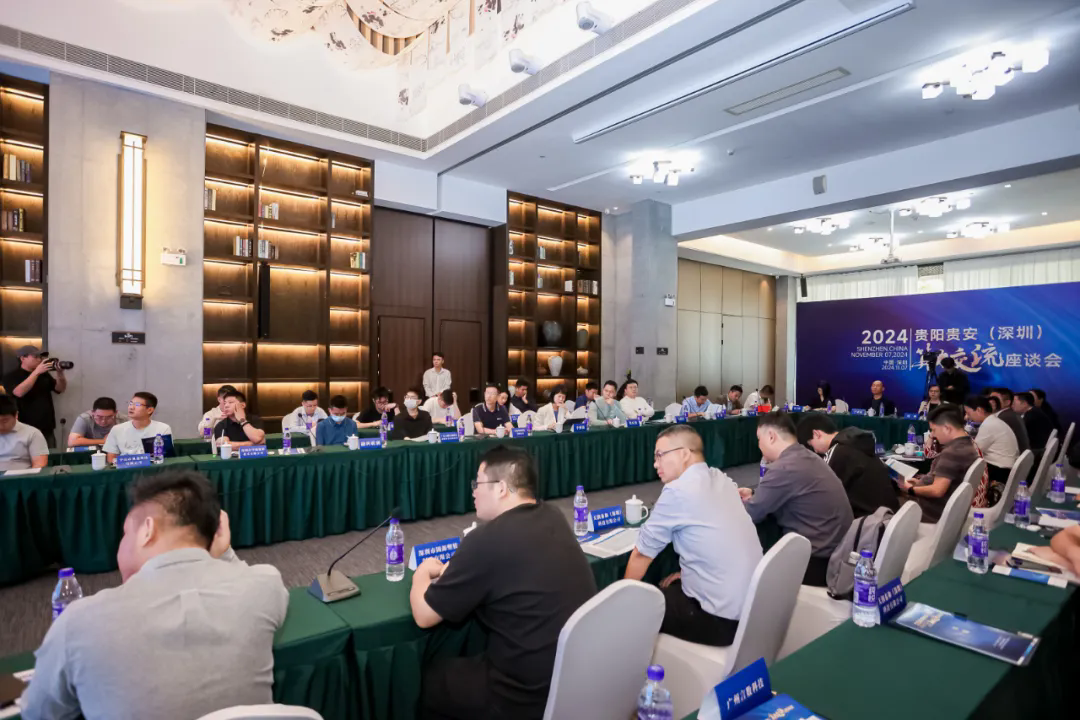 新闻丨汇通华城受邀参加贵阳贵安（深圳）算力交流座谈会