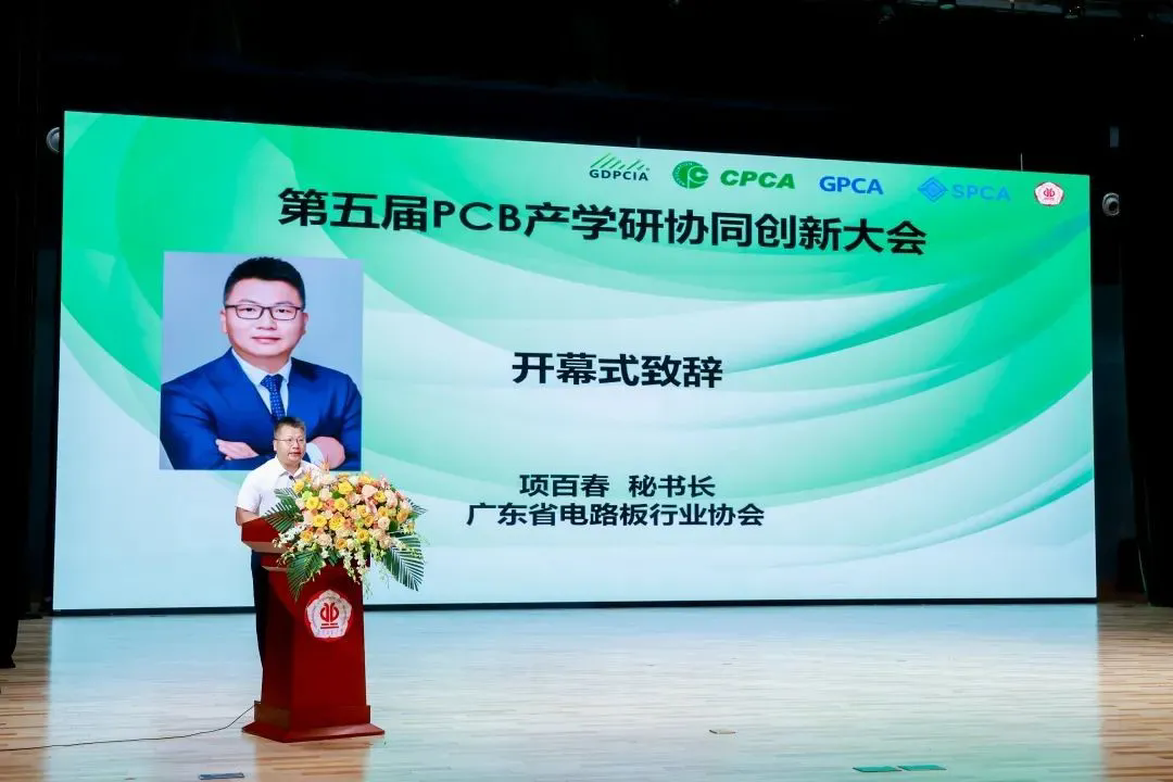 汇通华城受邀参加第五届 PCB 产学研协同创新大会，共探行业智慧低碳发展新路径