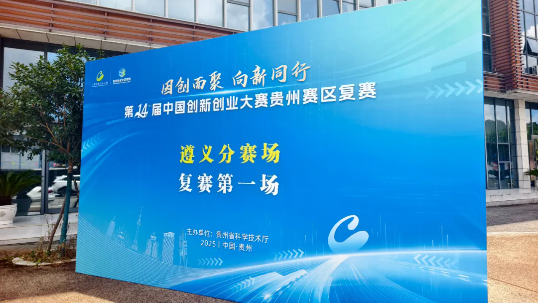 喜讯！汇通华城子公司绿云科技斩获第 14 届中国创新创业大赛贵州赛区复赛第三名