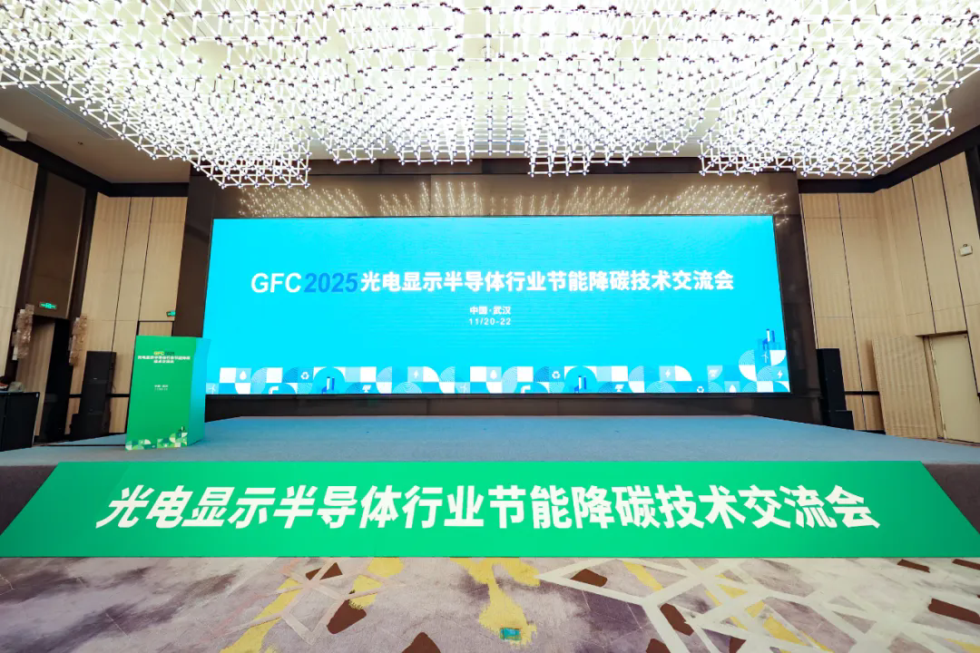 汇通华城亮相2025光电半导体工业绿色厂务大会