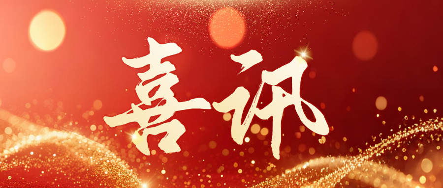 喜报｜汇通华城入选省级零碳工厂培育名单