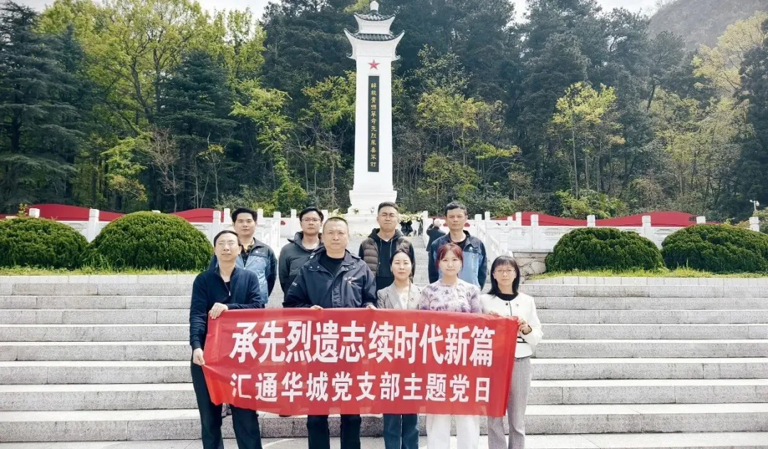 党建 | 传承英烈志 奋进新征程——清明祭英烈活动