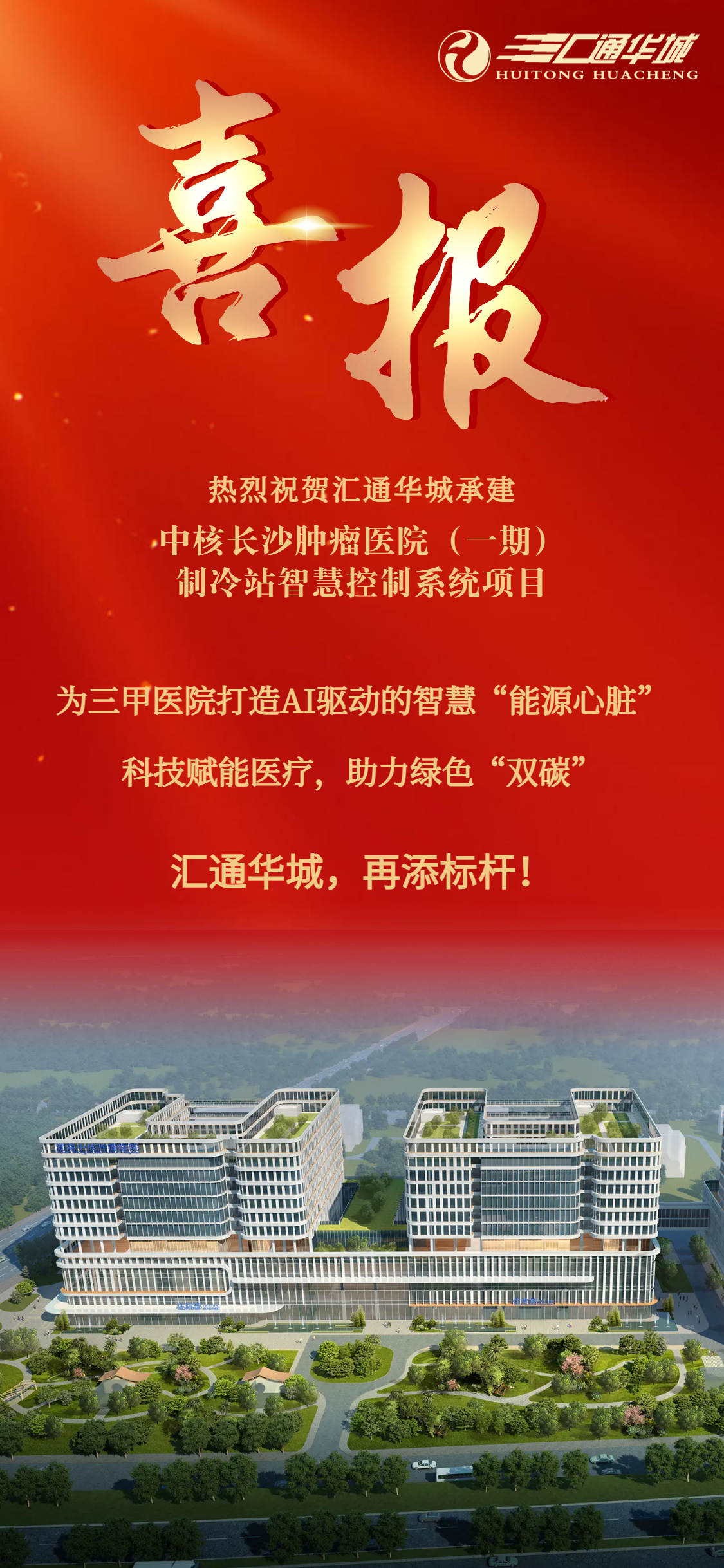 喜报